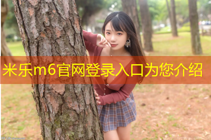 <strong>米樂m6官網(wǎng)登錄入口為您介紹：福州銅盤中學有塑膠跑道嗎_</strong>