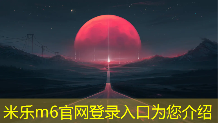 <strong>米樂(lè)為您介紹：乒乓球臺(tái)標(biāo)怎么選的</strong>
