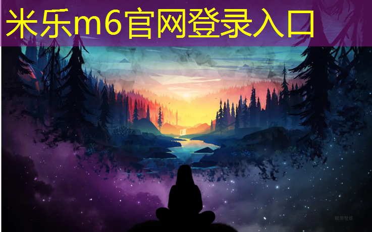 米樂m6官網(wǎng)登錄入口為您介紹：全能守護(hù)者！兒童游樂滑梯密封防水系統(tǒng)讓孩子隨心所欲暢玩！