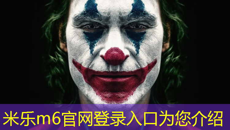 <strong>米樂(lè)m6官網(wǎng)登錄入口：300米塑膠跑道起點(diǎn)</strong>
