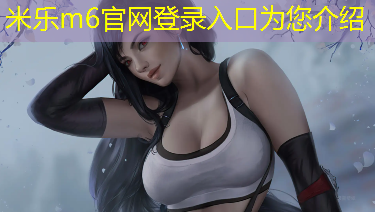 <strong>米樂(lè)m6官網(wǎng)登錄入口：諸暨操場(chǎng)塑膠跑道施工</strong>