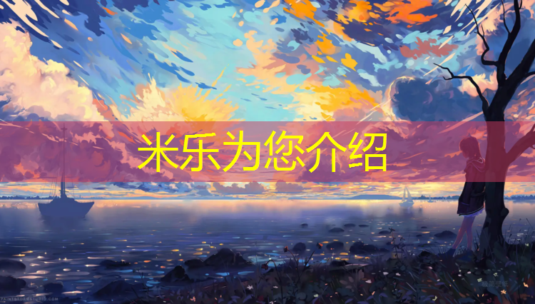 米樂(lè)m6官網(wǎng)登錄入口為您介紹：體操球辣媽寶