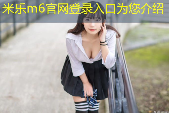 米樂：宜春學校塑膠跑道報價