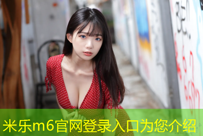 米樂m6官網(wǎng)登錄入口為您介紹：跆拳道團(tuán)體怎么測(cè)試護(hù)具