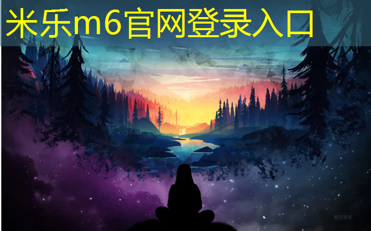 米樂(lè)m6官網(wǎng)登錄入口為您介紹：塑膠跑道怎么樣劃線